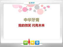 徐汇中华牙膏——我的微笑闪亮未来